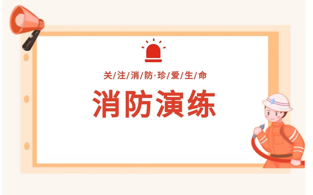 深汕城综集团公司开展消防演练，共筑安全“防火墙”